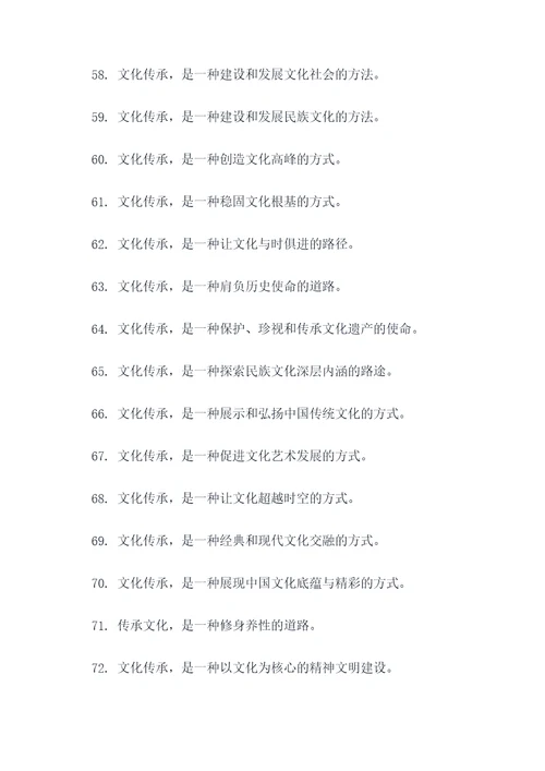 继承文化的名言名句