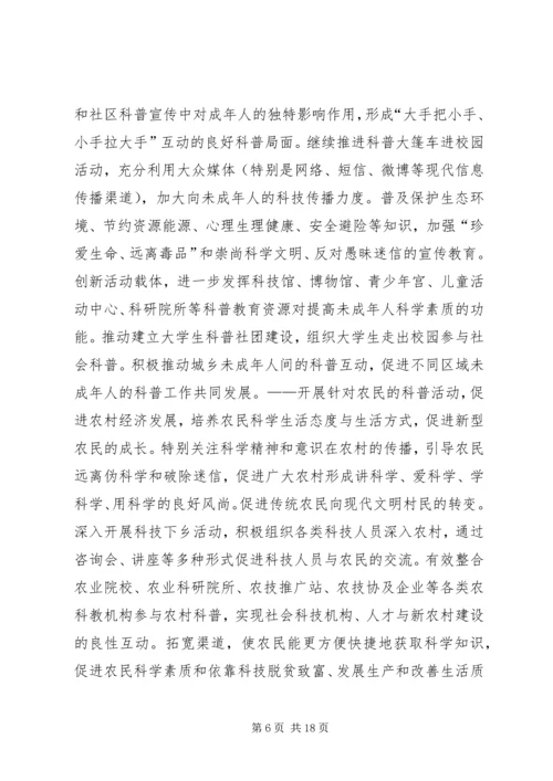 政协科学技术普及工作发展规划.docx