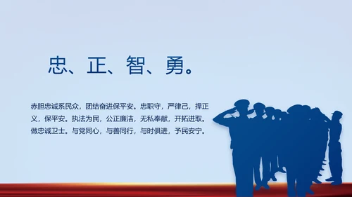 蓝色公安警察风采展示动态PPT模板