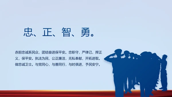 蓝色公安警察风采展示动态PPT模板