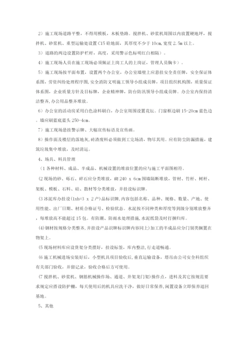 安全管理体系措施.docx