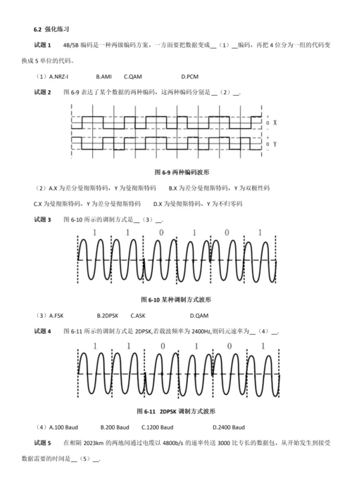 2023年软考网络工程师数据通信基础练习题及答案.docx