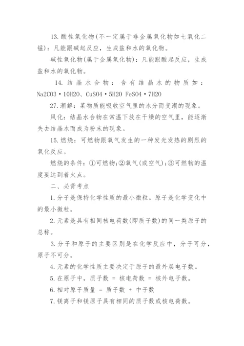 最新初中化学入门知识点总结大全.docx