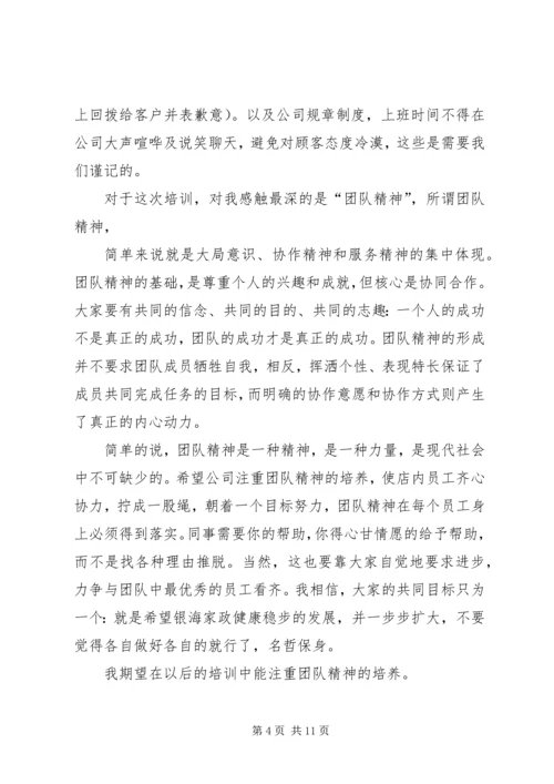 培训有感[范文].docx