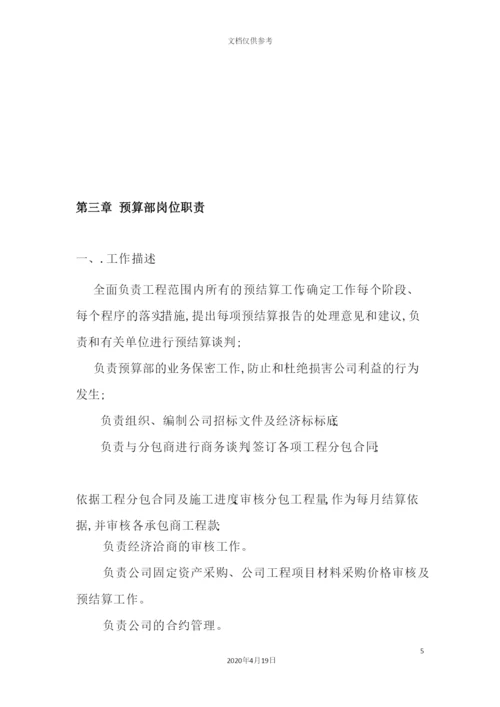 工程公司预算部管理制度.docx