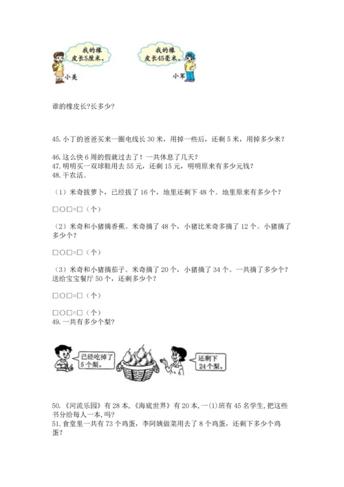 小学二年级上册数学应用题100道及答案（必刷）.docx