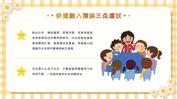 黄色卡通可爱活泼风校园新教师成长教育学习活动主题班会PPT模板新教师培训