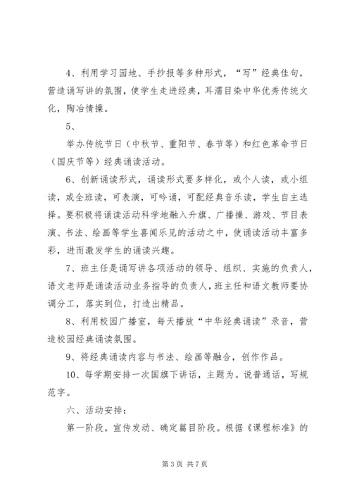 讲经典活动方案 (5).docx