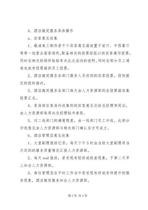 评选“四德之星”活动方案 (4).docx