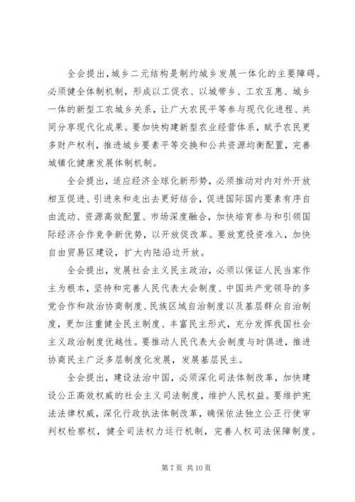 十八届三中全会公报全文.docx