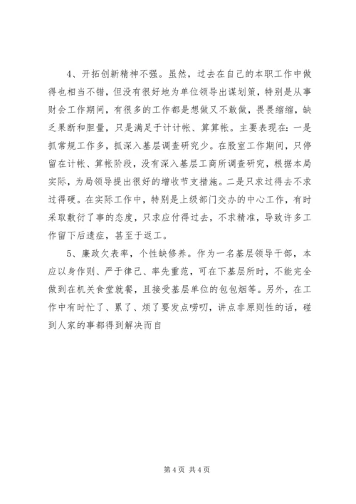 工商局领导个人党性分析材料 (2).docx