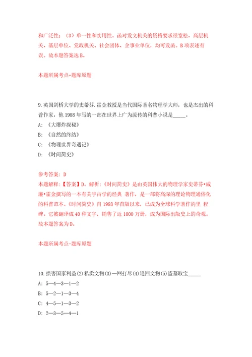 2022广西玉林市福绵区大数据发展和政务服务局公开招聘就业见习基地见习生2人模拟考核试题卷3