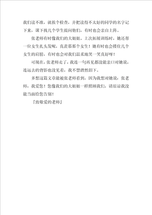 致敬爱的老师作文600字