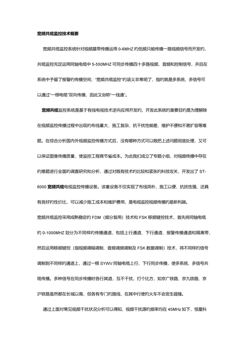 宽频共缆监控调试安装维护技术.docx