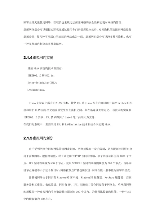 北京青年报网络设备专题方案.docx