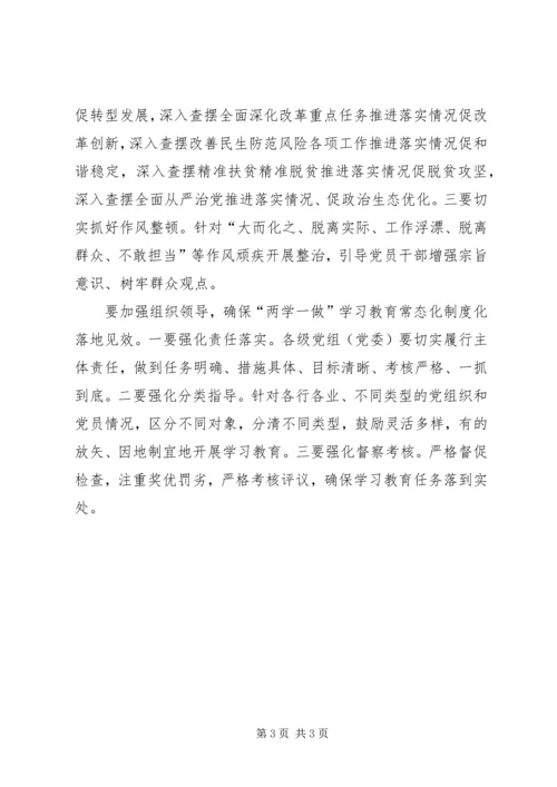 全市推进“两学一做”学习教育常态化制度化工作座谈会致辞稿.docx