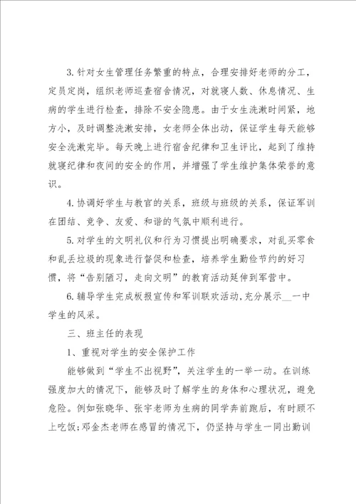 班主任个人军训心得七篇