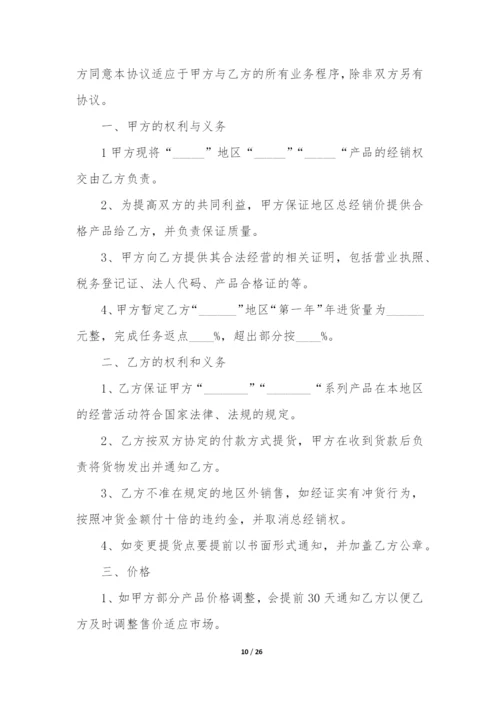 日用品购销合同9篇-购买日用品合同.docx