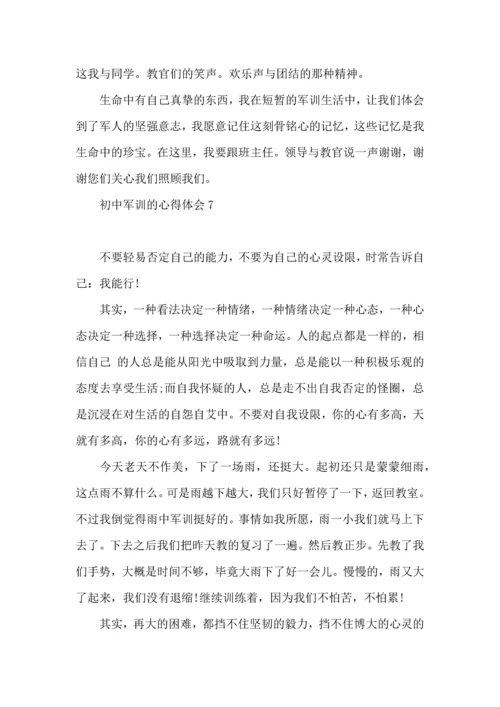 初中军训的心得体会精.docx