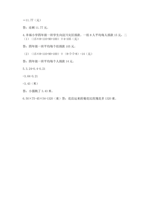 小学四年级下册数学期末测试卷【研优卷】.docx