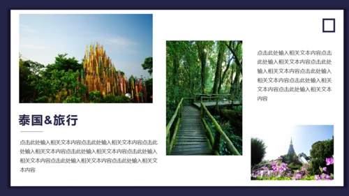诗和远方泰国旅行相册通用PPT模板