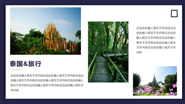 诗和远方泰国旅行相册通用PPT模板