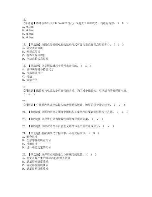 2022年焊工初级模拟考试题标准答案80