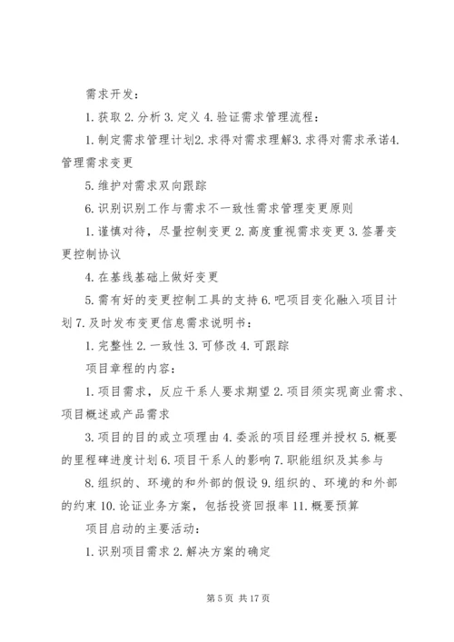 信息系统项目管理师要点.docx