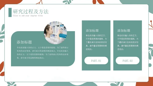 手绘学术风小清新毕业论文答辩开题报告通用PPT答辩1