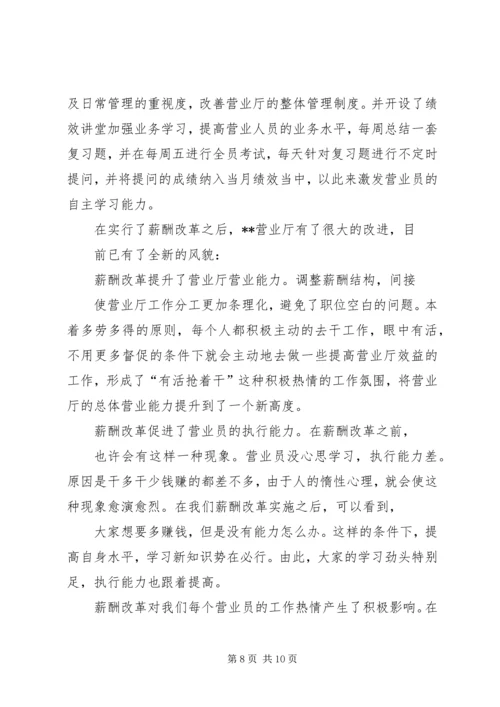 移动营业厅工作计划.docx