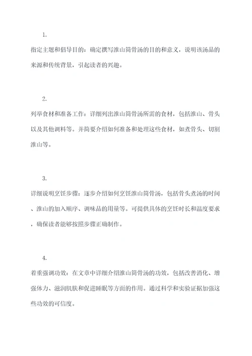 淮山筒骨汤的功效