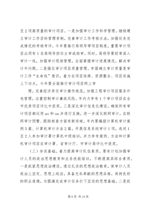 篇一：20XX年区审计局年度工作计划 (2).docx