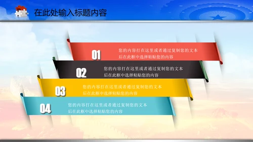 政协政治协商会议统战部动态PPT模板