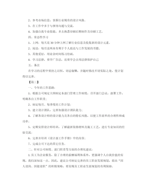 精编之设计师个人工作计划书.docx