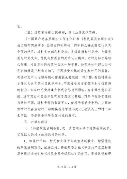 基层村干部队伍建设情况调研报告范文 (2).docx