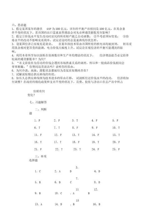 宏观经济学练习习题及解答8