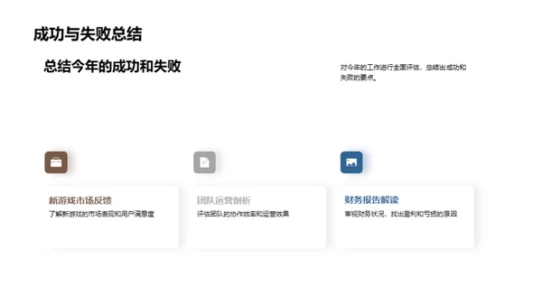 游戏行业年终总结