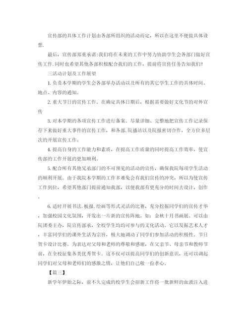 精编之高校学生会宣传部工作计划书.docx