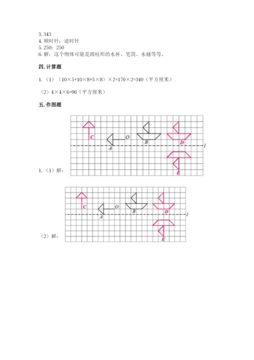 人教版五年级下册数学期末卷含答案（综合题）.docx