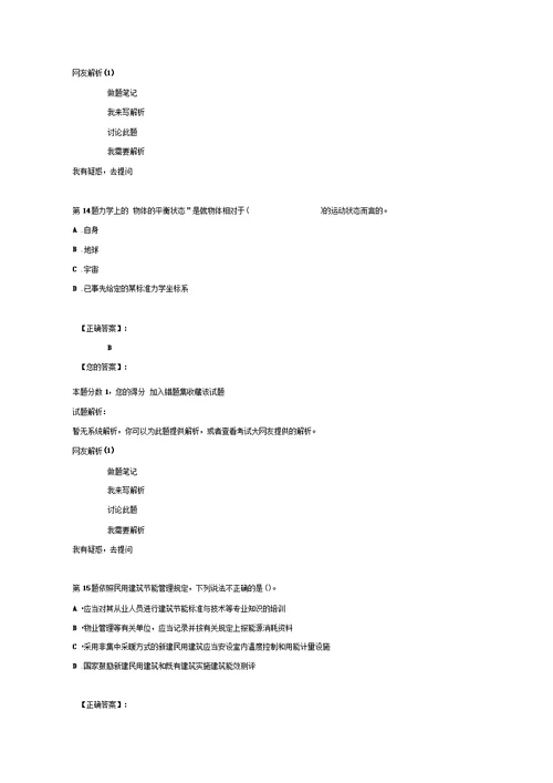 2012年 一级建造师建筑工程实务押题密卷