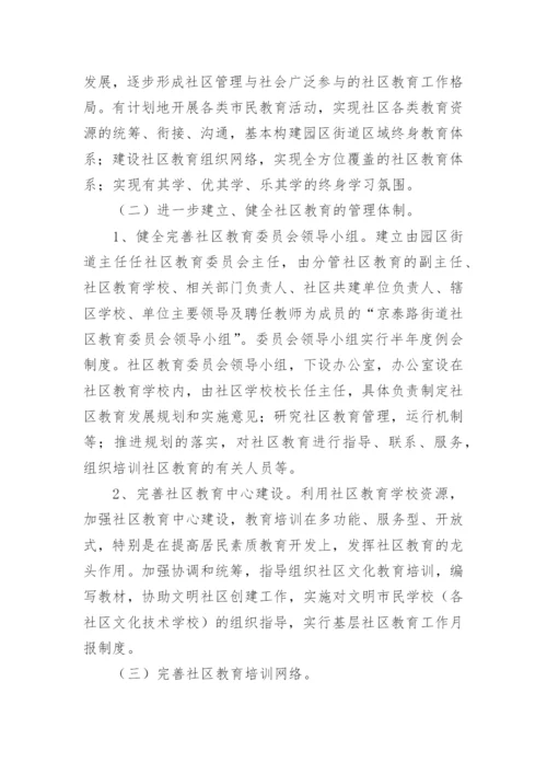学校社区教育工作计划.docx