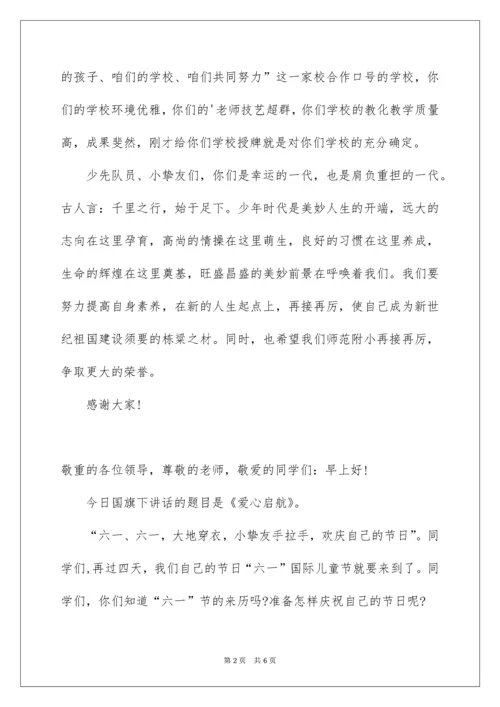 六一儿童节国旗下讲话演讲稿.docx