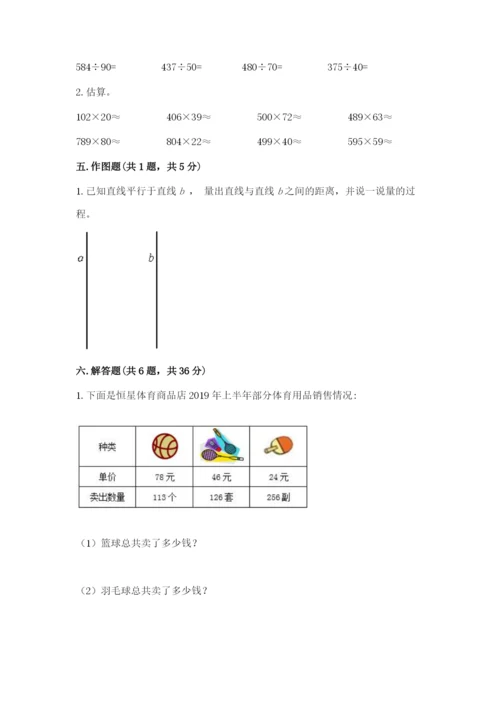 人教版小学数学四年级上册期末测试卷含答案【巩固】.docx