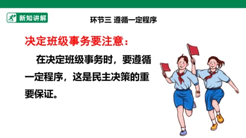 2.5 协商决定班级事务 第一课时 课件（共34张PPT）