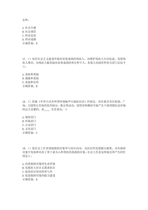 2023年福建省泉州市德化县赤水镇锦洋村社区工作人员考试模拟试题及答案