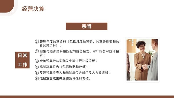 总经理财务管理会计知识培训PPT模板