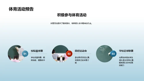 启航新学年