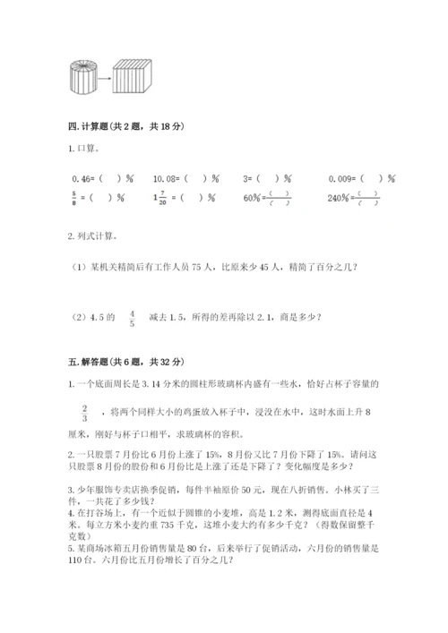 苏教版六年级下册数学期中测试卷含答案【突破训练】.docx
