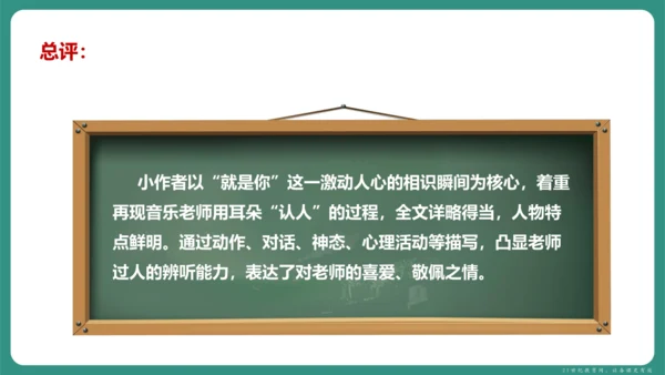 第一单元 写作 热爱写作，学会观察 课件-【课堂无忧】新课标同步核心素养课堂