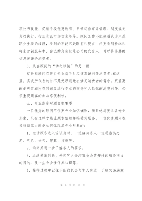 美容师个人目标总结5篇.docx